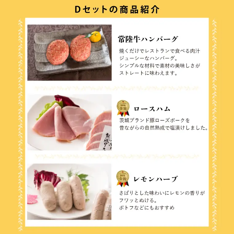 ハム ソーセージ 常陸牛 ハンバーグ 詰め合わせ 老舗肉屋の手作りDセット 肉のイイジマ 茨城県 水戸市（DU-184）