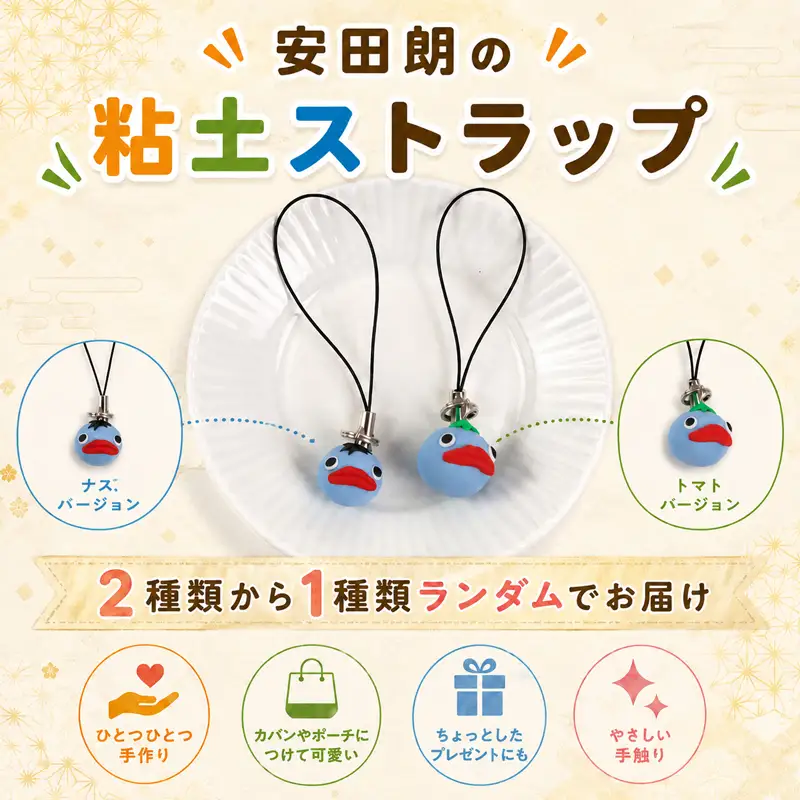 安田朗グッズコレクション レベル3 わくわくセット AN-0003