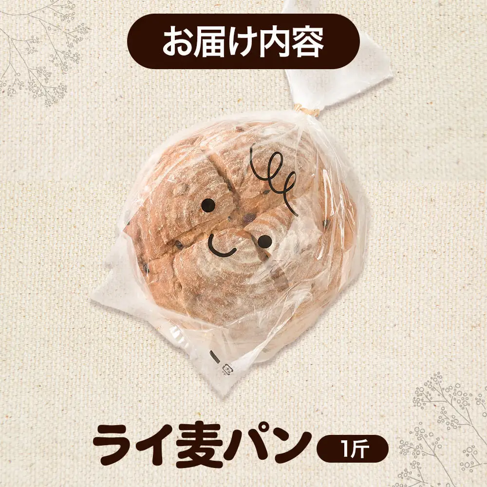 パン好きに贈るライ麦パン 1斤 《冷凍パン》