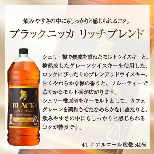 ブラックニッカ リッチブレンド 4L×4本（1ケース）〈ニッカ ブレンデッド 酒 ロック ハイボール 家飲み ペットボトル プレゼント ギフト 正月 年末年始 夏休み 冬休み おすすめ whisky〉