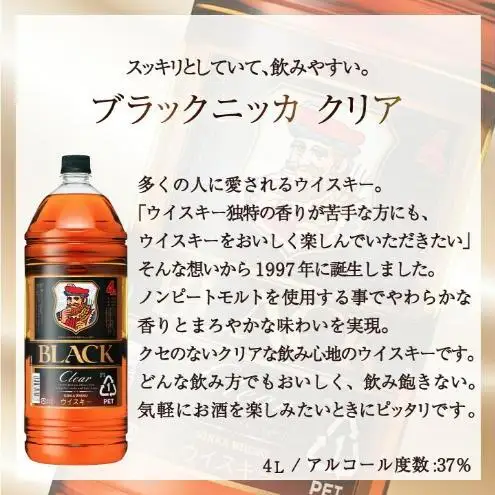 ブラックニッカ クリア 4L×1本 〈ニッカ ウイスキー ブレンデッドウイスキー ウィスキー 酒 ロック ハイボール 水割り ウイスキーフロート 家飲み 大容量 ペットボトル 正月 年末年始〉