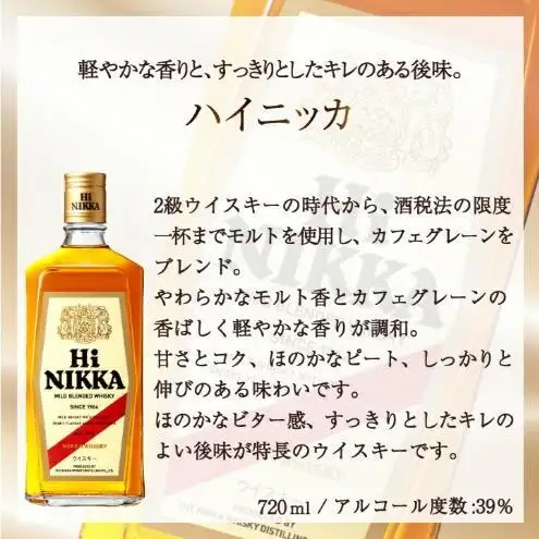 ニッカウイスキー ハイニッカ 720ml瓶×3本 〈ブレンデッドウイスキー ウィスキー 酒 ロック ストレート ハイボール 水割り 家飲み プレゼント ギフト 瓶 正月 年末年始 ブレンデッド〉