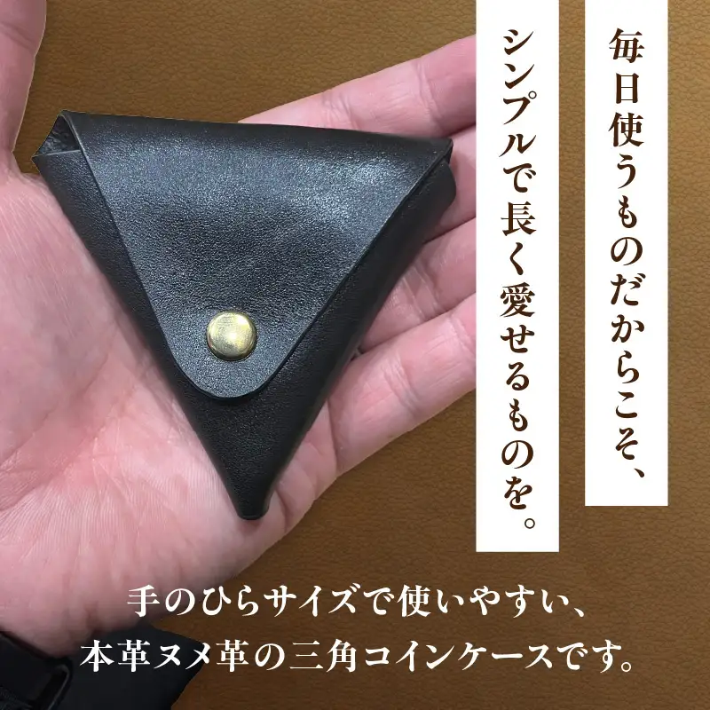 本革 三角コインケース（黒） T06005-BLK