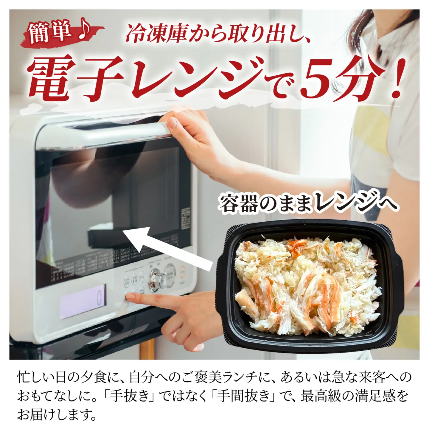 5分で出来たて！日本海 べにずわい 蟹めし 約230g 2個 [A-007026] / 紅ズワイガニ ズワイガニ