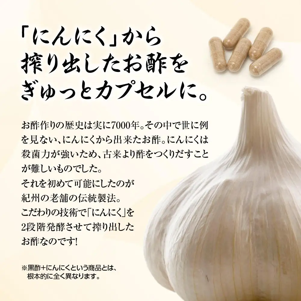 黒にんにくサプリ 紀州伝統製法 特撰黒にんにく酢 200カプセルセット