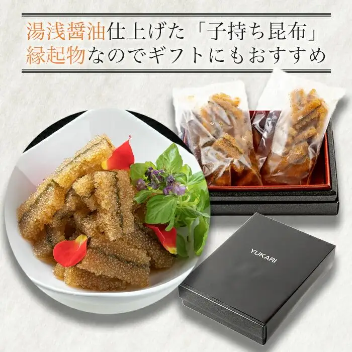 和歌山湯浅醤油 と 鰹だし香る珍味 子持ち昆布 50g × 2パック