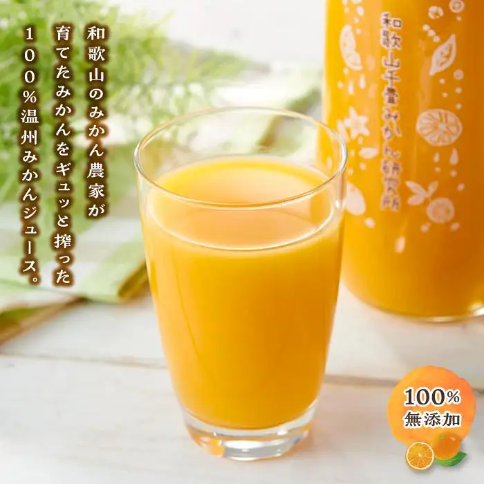 和歌山産温州みかん１００％ジュース(１L×2本）