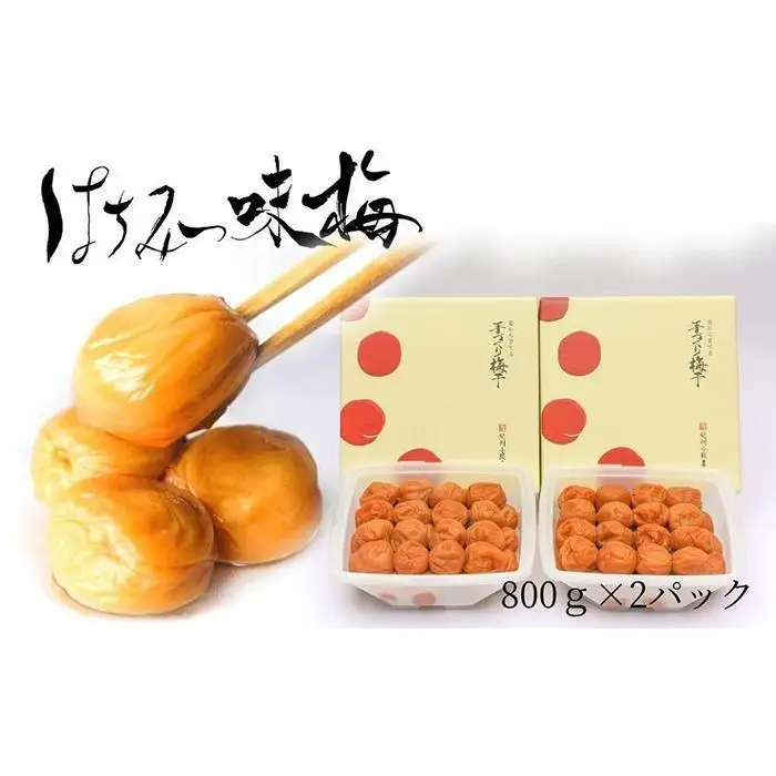 はちみつ梅　ぽってり特選（800ｇ×2パック））紀州南高梅【梅農家手づくり梅干】