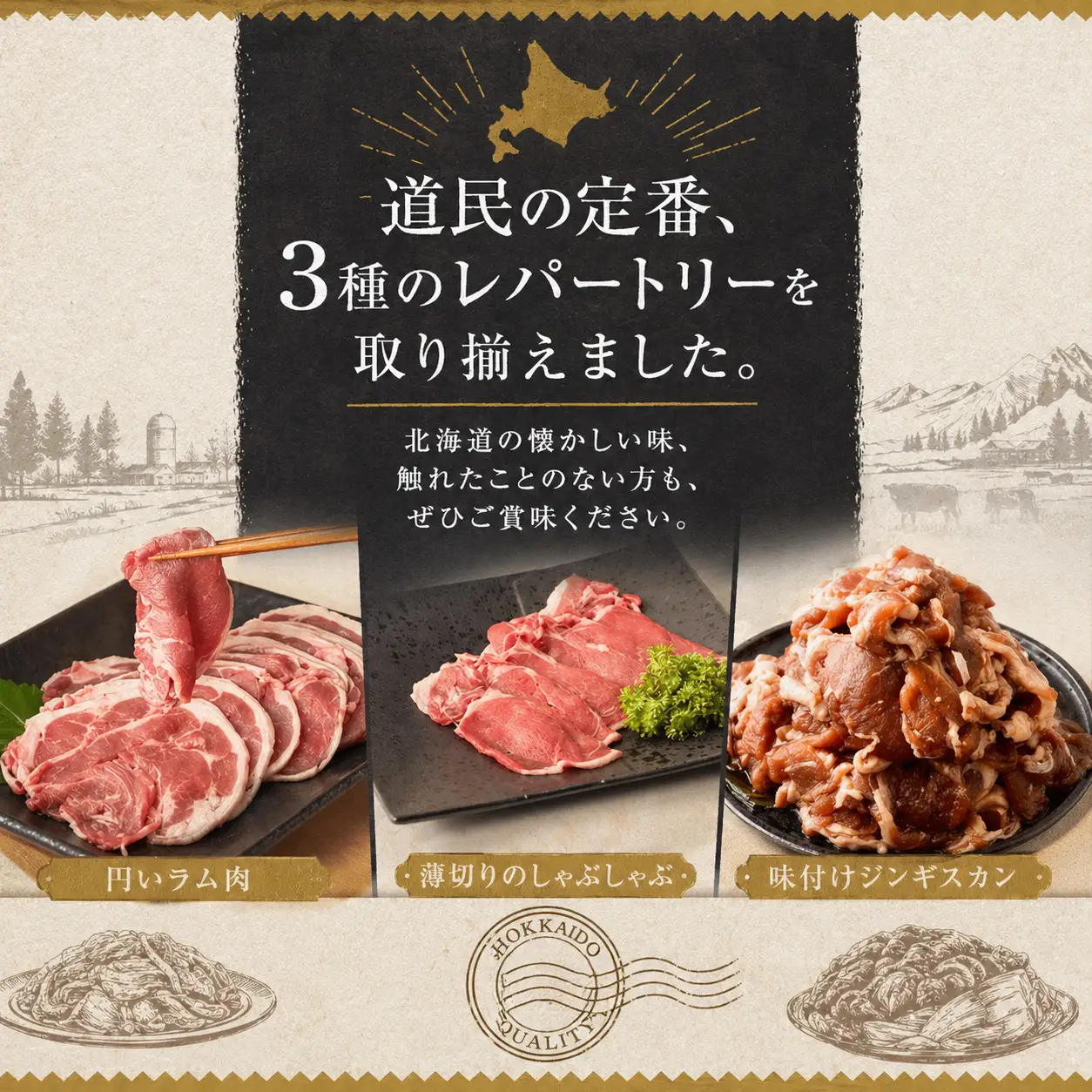 【ラム肉お試し】ラムづくし３種セット　ジンギスカン　味付け　｜ジンギスカン