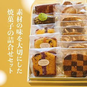 焼菓子詰め合わせA (合計13個) 安心素材・木津川 焼菓子詰合せ 焼菓子