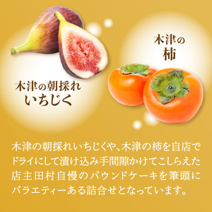 焼菓子詰め合わせB (合計16個) 安心素材・木津川 焼菓子 詰合せ パウンドケーキ フィナンシェ パルミエパイ クッキー 千宗易 エクアドルショコラ 洋風菓子処 田むら 京都府 木津川  084-02