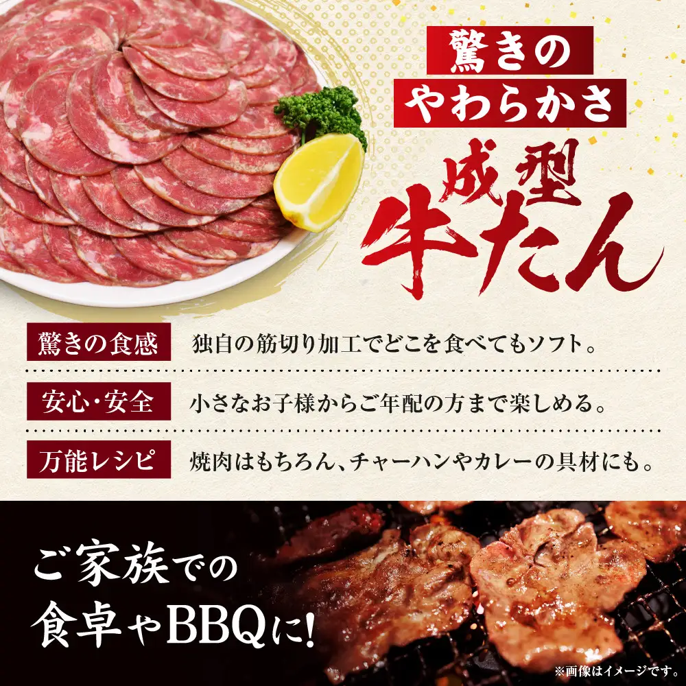 成型牛たん塩味　1kg(250g×4P)　宮城県共通返礼品