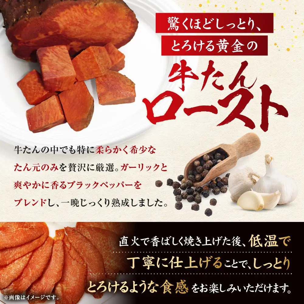 黄金の牛たんロースト 約350ｇ～400ｇ×２本入り　宮城県共通返礼品