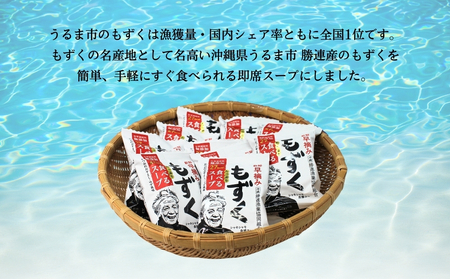 新鮮早摘みもずくたっぷり食べるスープ(4箱)【勝連漁業協同組合】