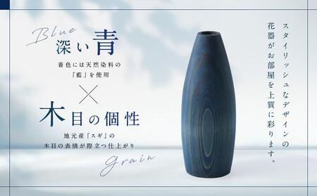 【nokutare】 フラワーベース （S） インディゴ 花器 工芸 木製 花瓶 藍染 ウッド リビング プレゼント 花 置物 飛騨高山 ノクターレ CB033