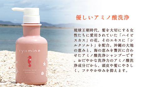 塩とハイビスカス「リュウミネシャンプー」×2本