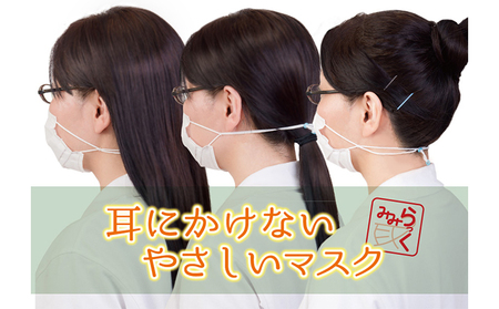 みみにかけないマスク「みみらっく」［5枚組Sサイズ 5箱セット］ 雑貨 日用品 