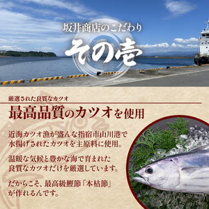 一本釣鰹本枯節「こころ節」の血合抜き薄削り80gの4袋セット 坂井商店 IB078-005 かつお節 かつお節 