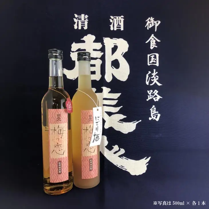都美人酒造　梅酒（梅の恋＋にごり梅）2本セット