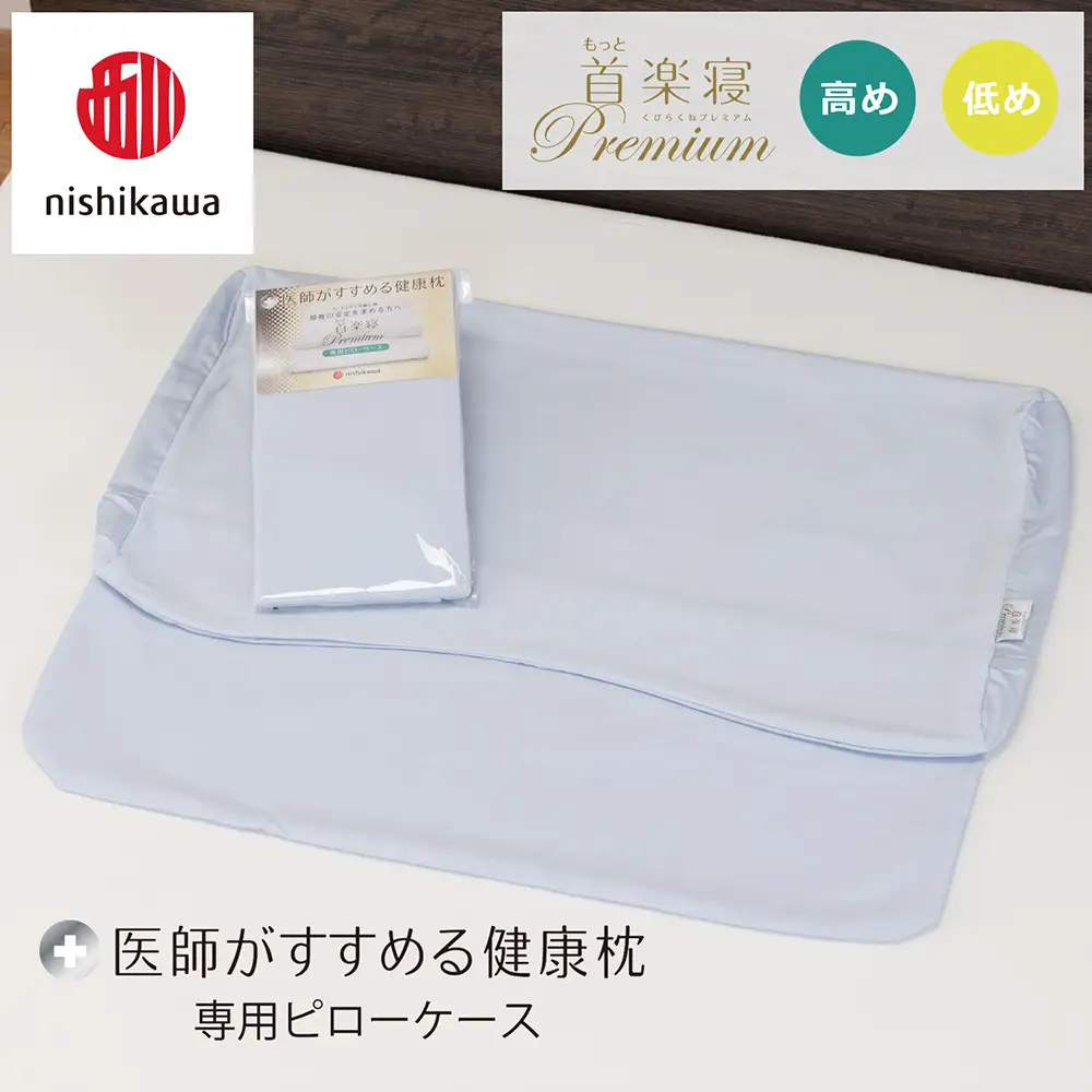 nishikawa/西川】 New医師がすすめる健康枕 もっと首楽寝プレミアム