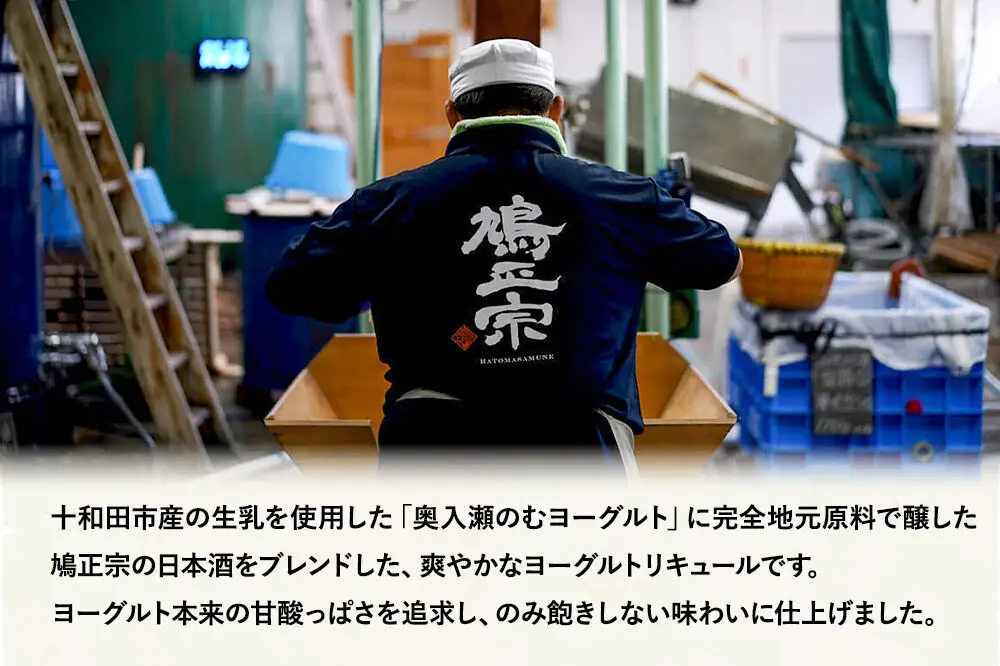 【2027年5月発送】鳩正宗 POPO（ポポ） ヨーグルトリキュール 720ml
