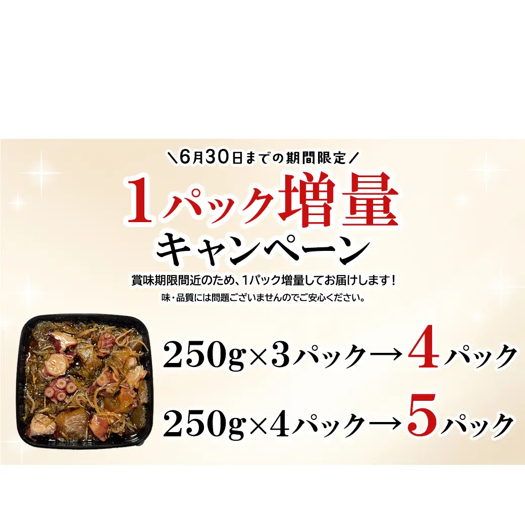 【期間限定増量中】訳あり 北海道産 たこ 松前漬け 1.25kg (250g×4+1パック) 数の子 やなぎだこ 帆立 ほたて 昆布 小分け しかべ松前漬け 期間限定 増量キャンペーン