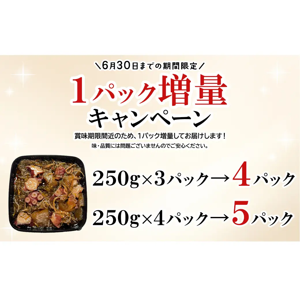 【期間限定増量中】訳あり 北海道産 たこ 松前漬け 1kg (250g×3+1パック) 数の子 やなぎだこ 帆立 ほたて 昆布 小分け しかべ松前漬け 期間限定 増量キャンペーン