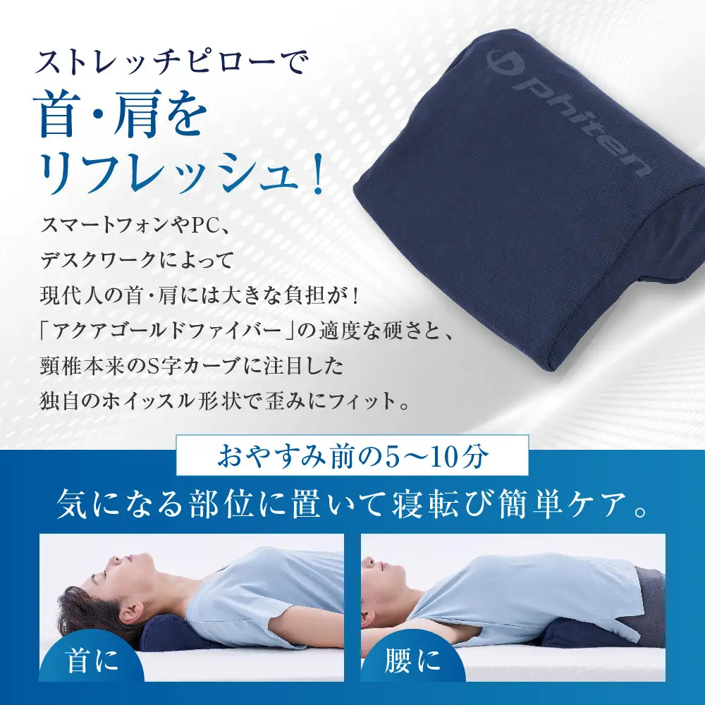 ファイテン】星のやすらぎ エアロクレイドル ストレッチピロー｜京都