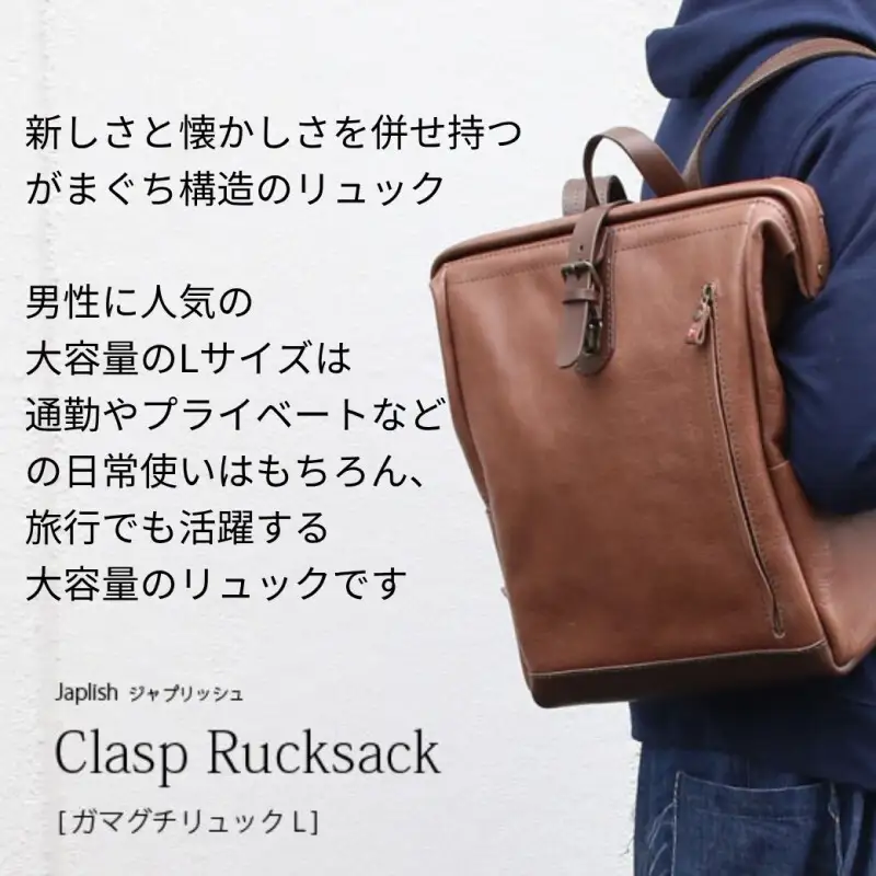 【カラー選択可】【5色展開】大容量がまぐちリュック Lサイズ 博多革工房 Japlish ジャプリッシュ グリーン