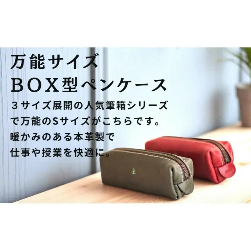 【カラー選択可】【5色展開】BOXペンケース 万能の中型サイズ 博多革工房 Japlish ジャプリッシュ レッド