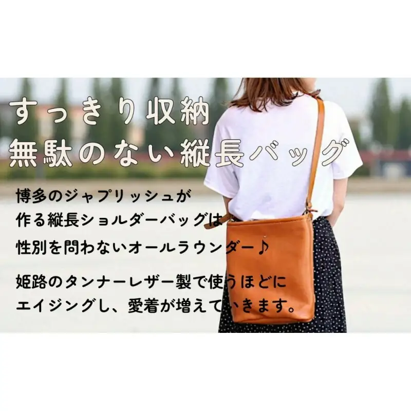 【カラー選択可】【4色展開】カッサ 男女兼用の縦長ショルダーバッグ 博多革工房 Japlish ジャプリッシュ ブラック