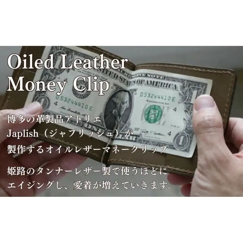 【カラー選択可】【4色展開】オイルドレザーのマネークリップ 博多革工房 Japlish ジャプリッシュ ブラウン