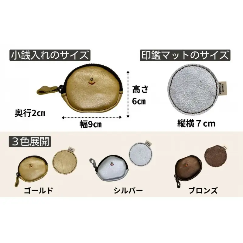 【カラー選択可】【3色展開】【ふるさと納税限定】小銭入＆印鑑マット 博多革工房 Japlish ジャプリッシュ シルバー