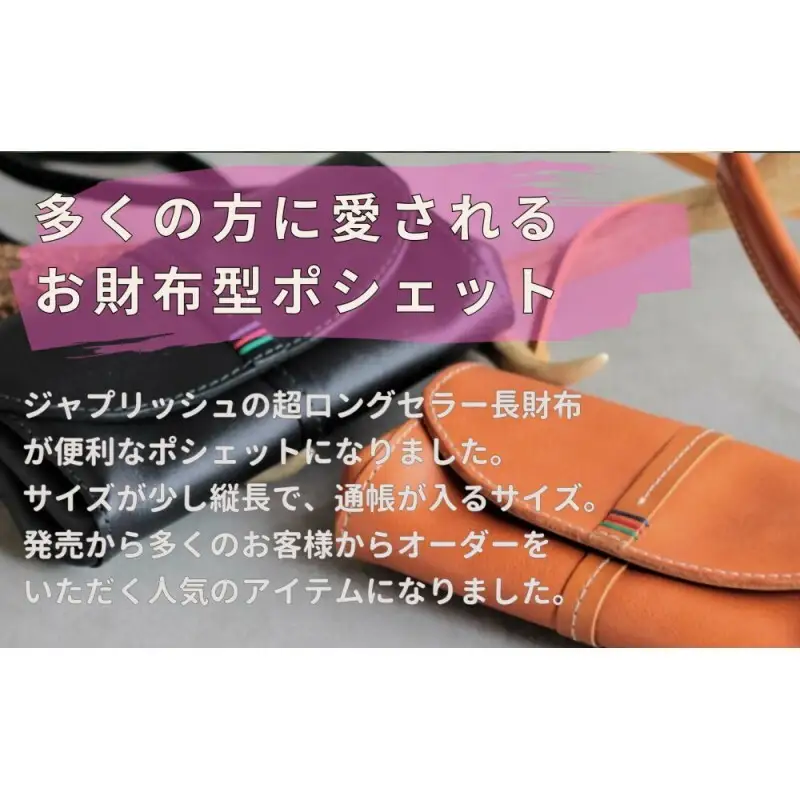 【カラー選択可】【3色展開】アコーディオン財布型ポシェット 博多革工房 Japlish ジャプリッシュ チョコ