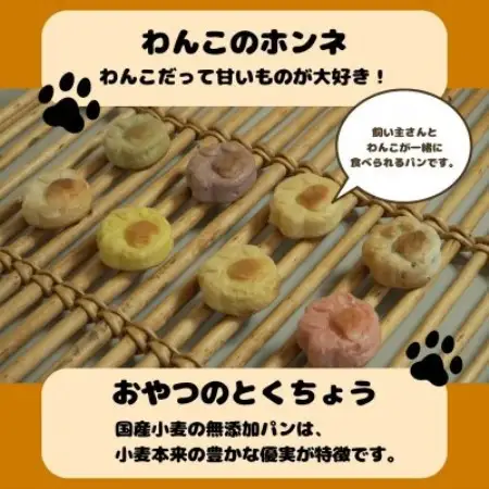 わんことシェアできる無添加パン!国産小麦の豊かな風味を味わう8種セット【CORE BIRTH】各2個【1744930】