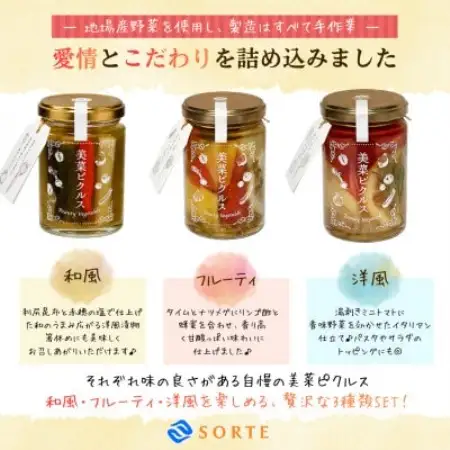 パスタやサラダにも大活躍!湯剥きトマトにバジル香る極上仕立て。美菜ピクルス(洋風)3本セット【1745324】