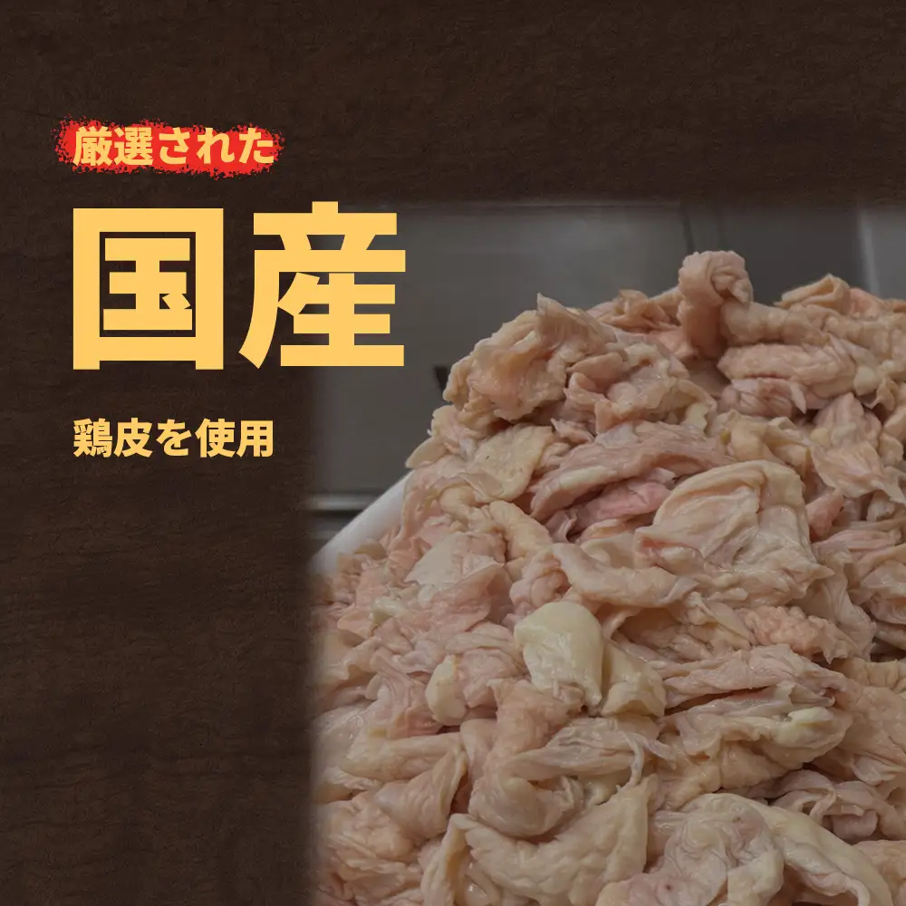 博多とよ唐亭 カリカリ鶏皮 650g BF003