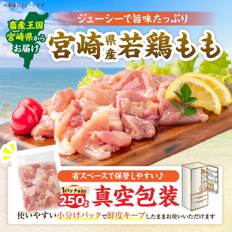 数量限定 宮崎県産 若鶏もも肉 切身 250g×12袋 計3kg_BDV3-26