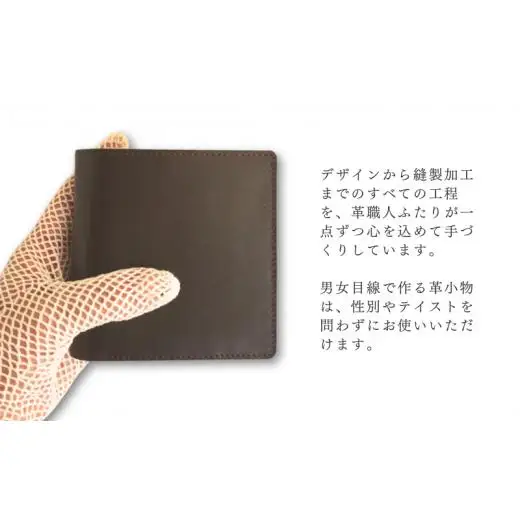 【ふるさわ革工芸】本革二つ折り財布（チョコ）