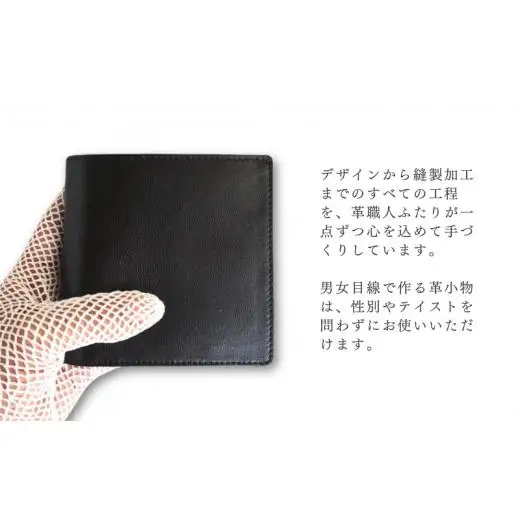 【ふるさわ革工芸】本革二つ折り財布（黒）
