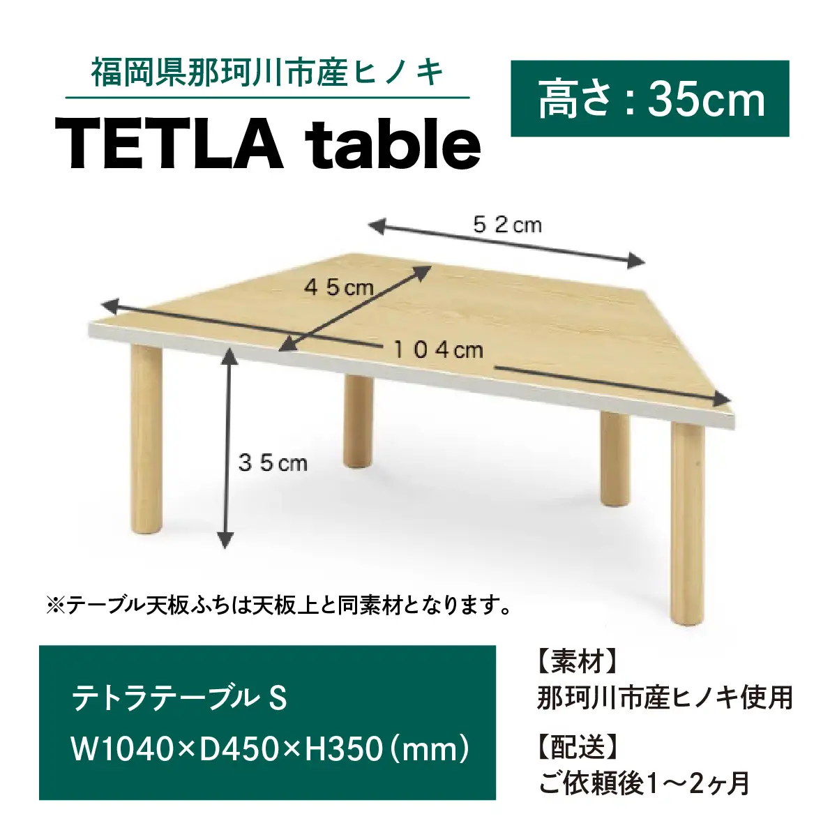 テトラテーブル S(高さ35cm)