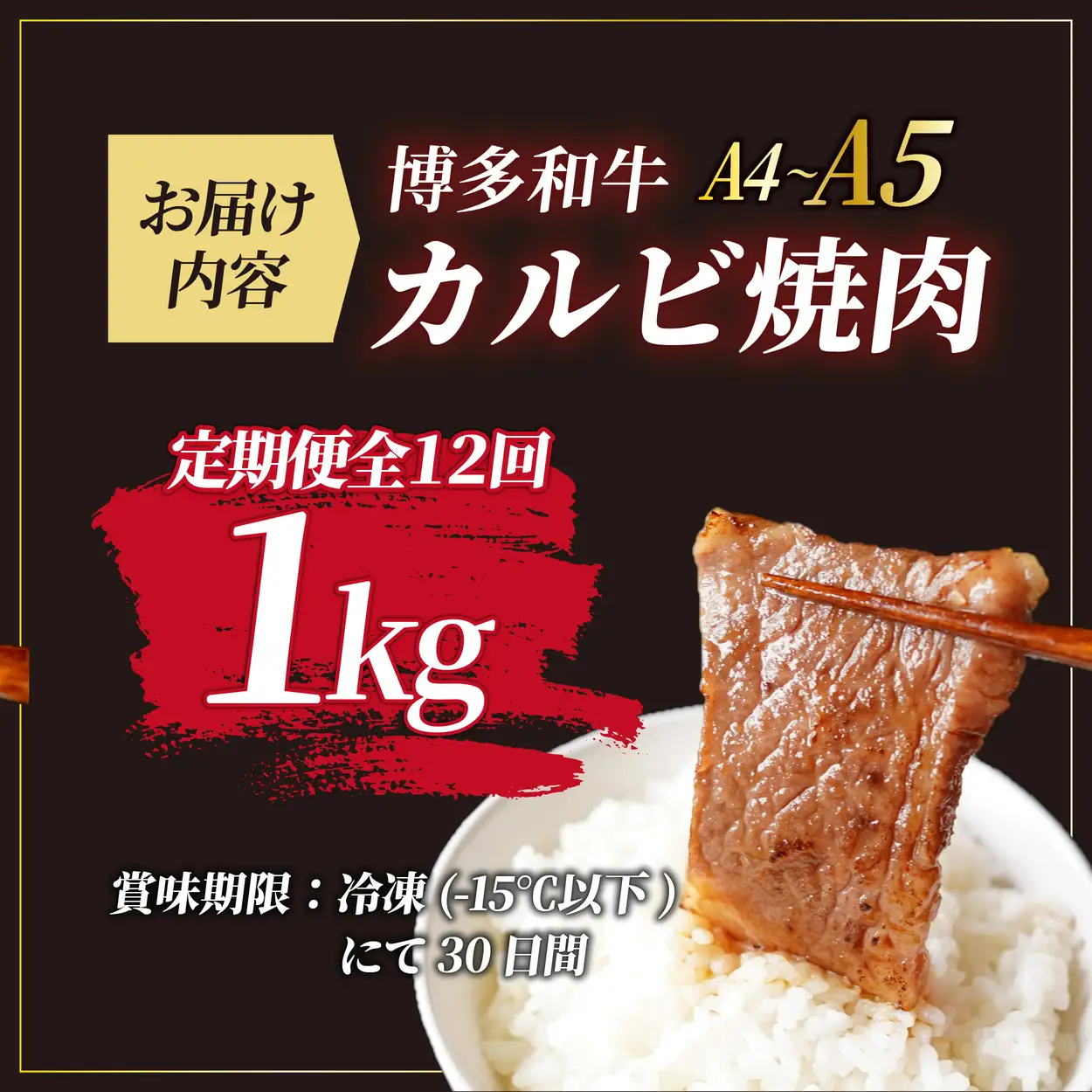 寄附額改定↓ ＜定期便・全12回＞A4/A5等級 博多和牛 カルビ 焼肉用 1kg（500g×2P）【ヒサダヤフーズ】