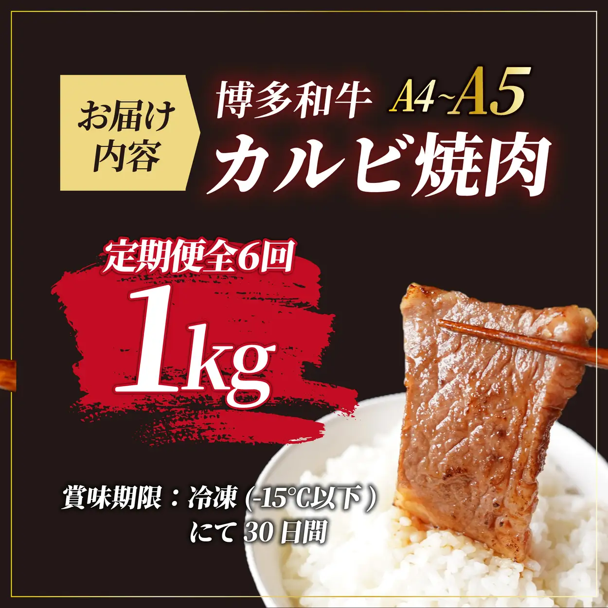 寄附額改定↓ ＜定期便・全6回＞A4/A5等級 博多和牛 カルビ 焼肉用 1kg（500g×2P）【ヒサダヤフーズ】