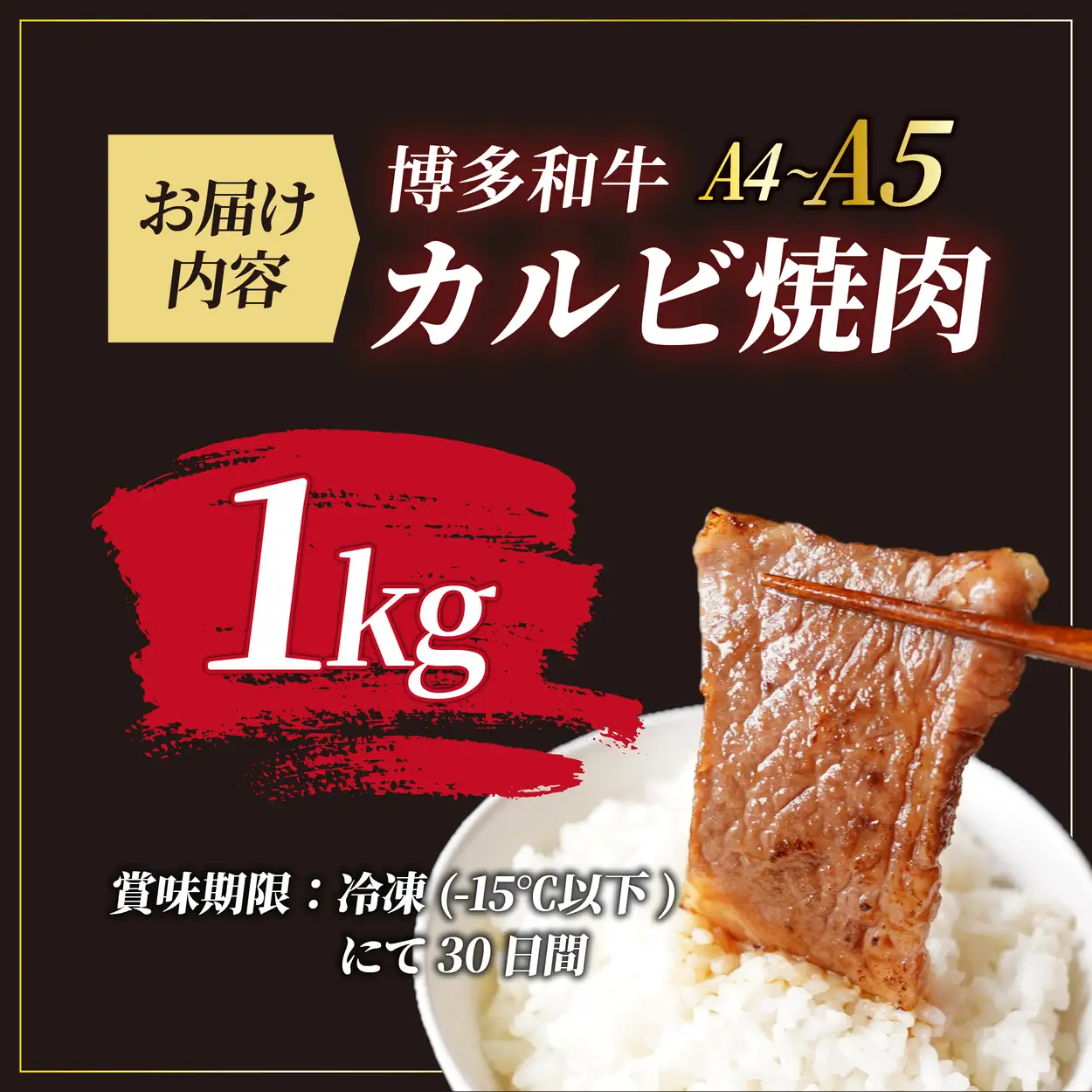 寄附額改定↓ A4/A5等級 博多和牛 カルビ 焼肉用 1kg（500g×2P）【ヒサダヤフーズ】