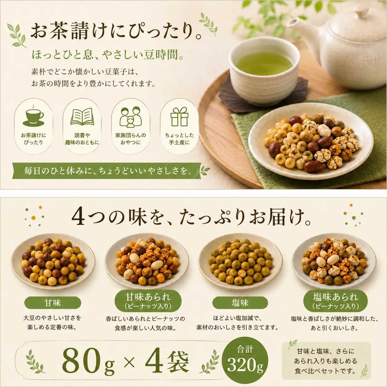 まんまる福豆 (甘味/塩味) 4種 |お菓子 ピーナッツ 大豆 豆菓子 