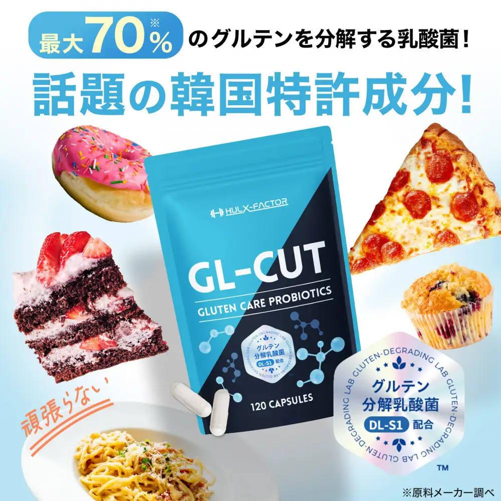ハルクファクター GL-CUT グルテン分解乳酸菌 ディグルラクト 120粒 耐酸性 植物由来 カプセル 韓国特許成分 ビフィズス菌 エラグ酸 生酵母 カテキン サラシア 国内製造 サプリメント