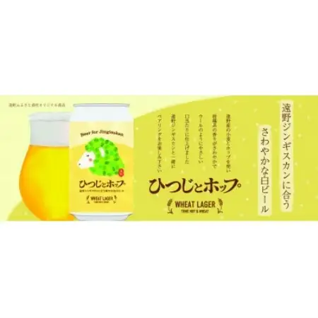 ひつじとホップ ジンギスカン に合う ビール 350ml 6本 セット クラフトビール 地ビール【1488511】