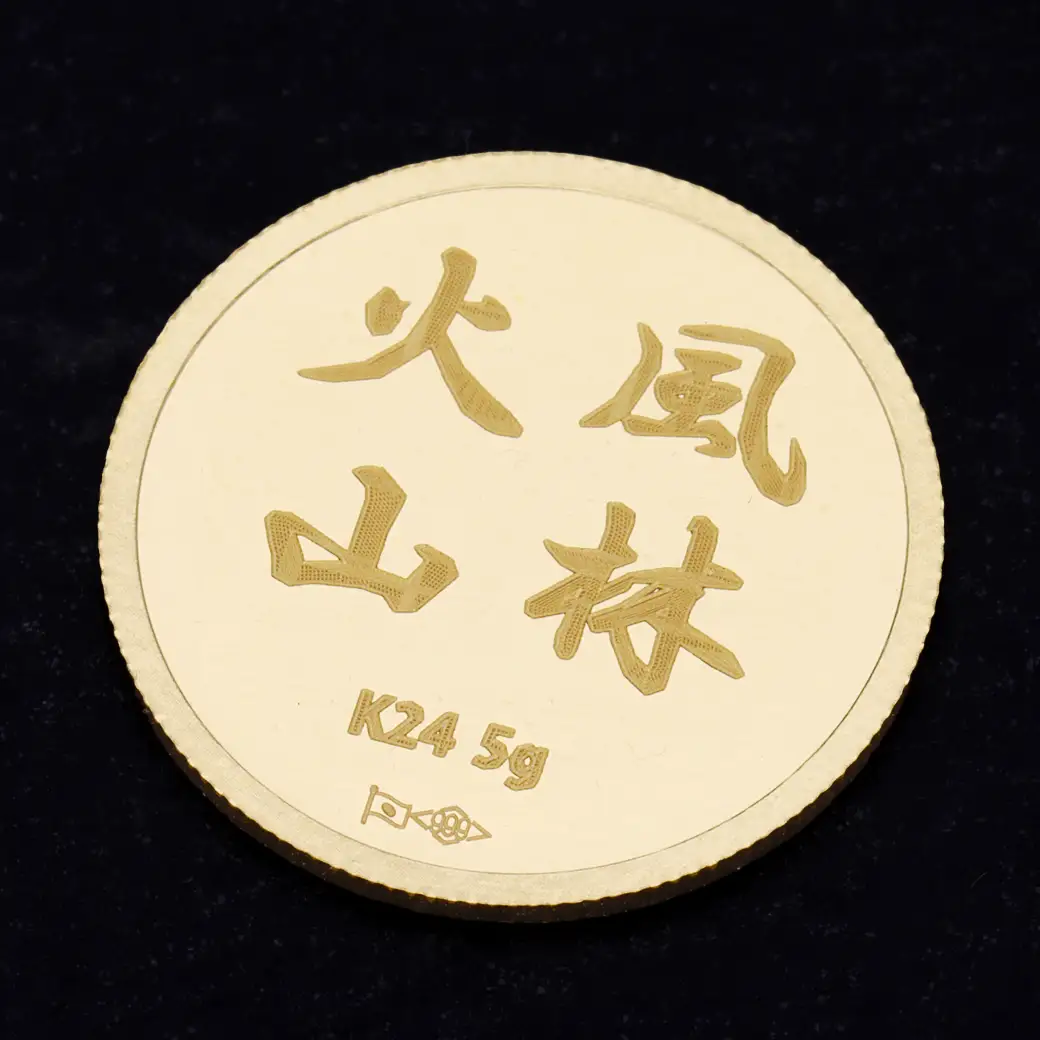 K24　風林火山＆武田菱純金メダル5g 【9000551243】