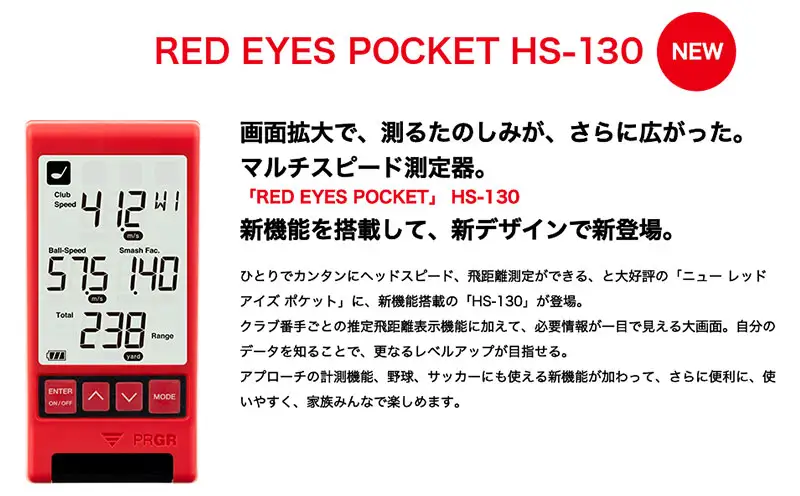 ゴルフ マルチスピード測定器 【 RED EYES POCKET HS-130 】 ゴルフ用品 プロギア