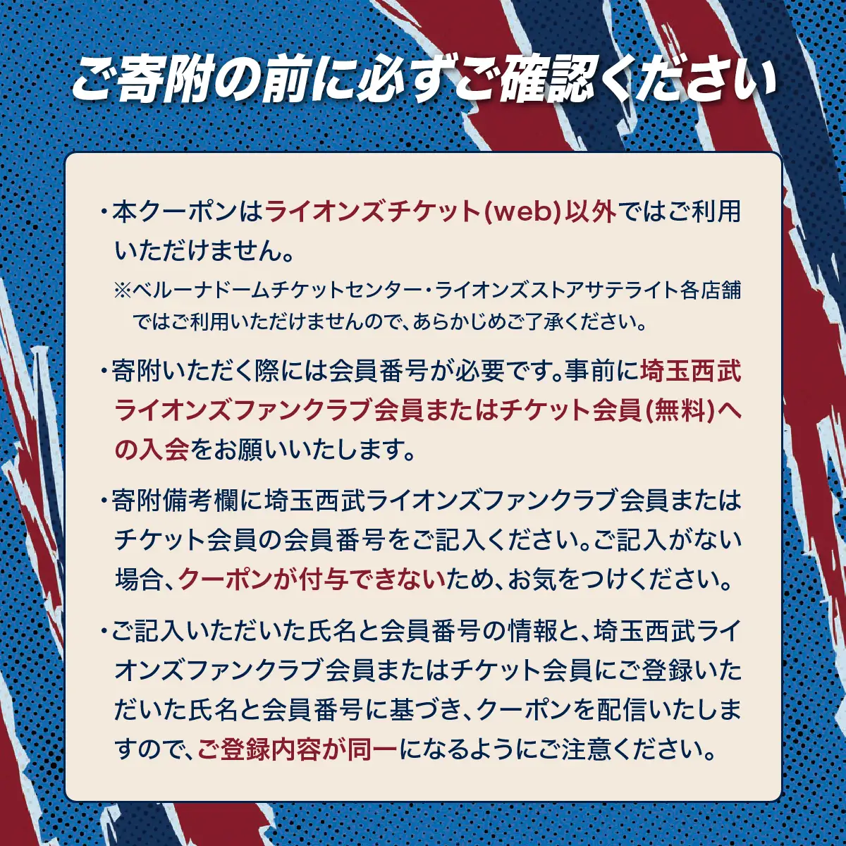 埼玉西武ライオンズ 野球観戦チケット 割引クーポン 3,000円分 | 野球 埼玉西武ライオンズ